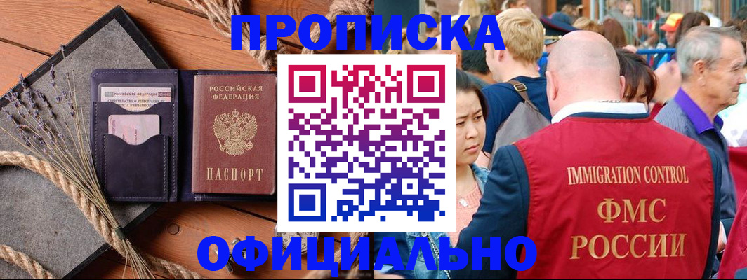 прописка регистрация в Ингушетии