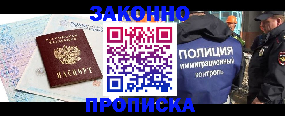 прописка для школы в Ингушетии