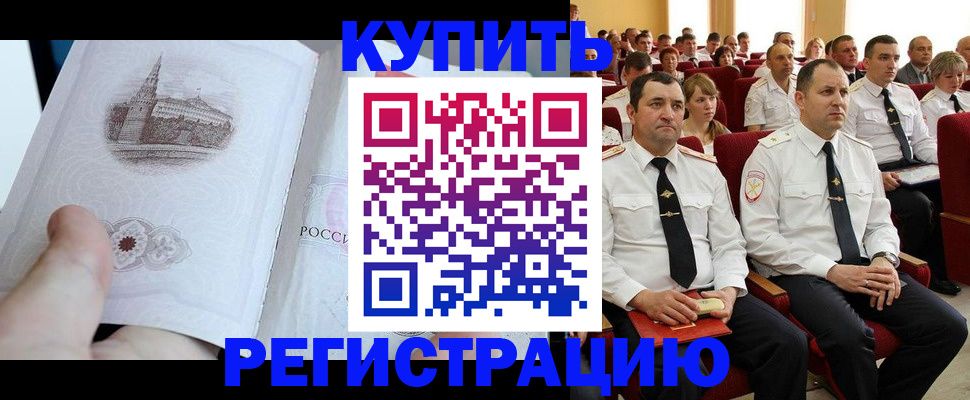 прописка в квартире в Ингушетии